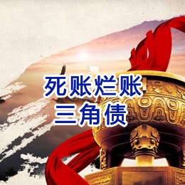 白云要债公司